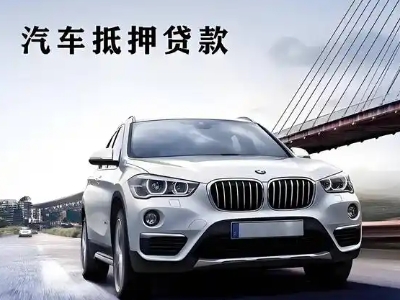 石柱车抵贷如何办理押车和不押车?